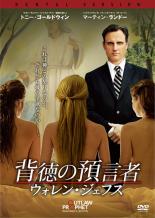 【バーゲンセール】【中古】DVD▼背徳の預言者 ウォレン・ジェフス 字幕のみ レンタル落ち...