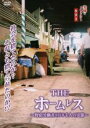 【バーゲンセール】【中古】DVD▼実録 ドキュメント893 THE ホームレス 野宿労働者1万8千人の実態 レンタル落ち
