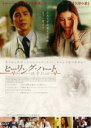【バーゲンセール】【中古】DVD▼ヒーリング・ハート レンタル落ち