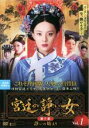 全巻セット【送料無料】【中古】DVD▼宮廷の諍い女(37枚セット)第1話～最終話 字幕のみ レンタル落ち