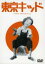 【バーゲンセール】【中古】DVD▼東京キッド レンタル落ち 1,599円
