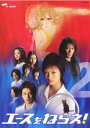【中古】DVD▼エースをねらえ! TVドラマ版 2(第3話~第4話) レンタル落ち