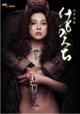 【バーゲンセール】【中古】DVD▼けものみち 2(第3章、第4章) レンタル落ち