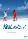 【バーゲンセール】【中古】DVD▼抱きしめたい! 6(第11話〜最終話) レンタル落ち