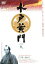 【バーゲンセール】【中古】DVD▼水戸黄門 第三部 九 レンタル落ち 1,079円