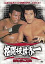 【バーゲンセール】【中古】DVD▼四角いジャングル 格闘技世界一 モハメッド・アリvsアントニオ猪木 レンタル落ち