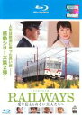 【バーゲンセール】【中古】Blu-ray▼RAILWAYS 愛を伝えられない大人たちへ ブルーレイディスク レンタル落ち