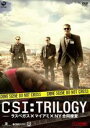 【中古】DVD▼CSI: トリロジー ラスベガス× マイアミ×NY合同捜査 レンタル落ち
