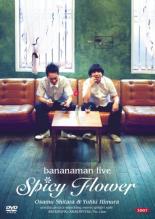 【処分特価・未検品・未清掃】【中古】DVD▼bananaman live Spicy Flower バナナマン▽レンタル落ち