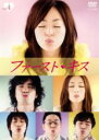 【バーゲンセール】【中古】DVD▼ファースト・キス 4(第7話〜第8話) レンタル落ち