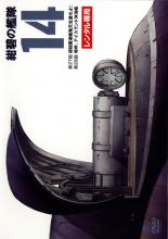 【バーゲンセール】【中古】DVD▼紺碧の艦隊 14(第27話～第28話) レンタル落ち
