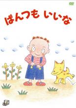 �ڥС����󥻡���ۡ���š�DVD�����Ȥ��Ҥ������ʥ��꡼�� �Ѥ�Ĥ⤤���� ��󥿥����