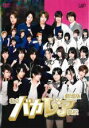 【中古】DVD▼劇場版 私立バカレア高校 レンタル落ち
