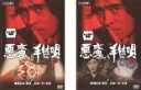 全巻セット2パック【中古】DVD▼悪魔の手毬唄(2枚セット)上巻、下巻 レンタル落ち