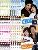 全巻セット【中古】DVD▼姉さん(20枚セット)第1話〜最終話 字幕のみ レンタル落ち