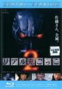 【処分特価・未検品・未清掃】【中古】Blu-ray▼リアル鬼ごっこ 2 ブルーレイディスク レンタル落ち