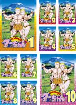 全巻セット【送料無料】【中古】DVD▼ジャングルの王者ターちゃん(10枚セット)第1話〜第50話 最終 レンタル落ち