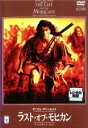 【バーゲンセール】【中古】DVD▼ラスト・オブ・モヒカン ディレクターズカット 字幕のみ レンタル落ち