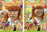 2パック【中古】DVD▼ロケみつ ロケ×ロケ×ロケ 桜 稲垣早希の関西縦断ブログ旅(2枚セット) 1、2 レンタル落ち 全2巻