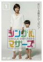 【バーゲンセール】全巻セット【送料無料】【中古】DVD▼シングルマザーズ(4枚セット)第1話〜最終話 レンタル落ち