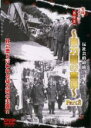 【バーゲンセール】【中古】DVD▼実録 ドキュメント893 反社会的組織 暴力団の実録 Part2 レンタル落ち