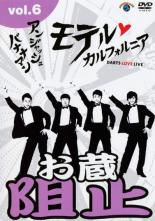&nbsp;JAN&nbsp;4988002563074&nbsp;品　番&nbsp;VIBZ10079&nbsp;出　演&nbsp;アンジャッシュ／バナナマン&nbsp;制作年、時間&nbsp;2007年&nbsp;138分&nbsp;製作国&nbsp;日本&nbsp;メーカー等&nbsp;ビクターエンタテインメント&nbsp;ジャンル&nbsp;お笑い／その他&nbsp;&nbsp;【コメディ 爆笑 笑える 楽しい】&nbsp;カテゴリー&nbsp;DVD&nbsp;入荷日&nbsp;【2025-07-05】【あらすじ】アンジャッシュ×バナナマンが贈る、トーク＆ダーツバラエティ！2006年12月から2007年7月まで、全24回にわたりGyaOで配信された人気番組をDVD化した第6弾。TVではなかなか見ることができないアンジャッシュとバナナマンの貴重なトークとダーツ講座の2部構成。「モテ」と「サム」の境界線を探り、モテる恋テクを紹介。レンタル落ち商品のため、ディスク、ジャケットに管理シールが貼ってあります。