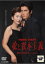 【中古】DVD▼愛と資本主義 レンタル落ち 416円