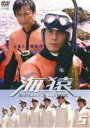 【中古】DVD▼海猿 5 愛する者のために(第10話〜最終話) レンタル落ち