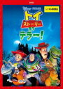 【中古】DVD▼トイ ストーリー オブ テラー!▽レンタル落ち