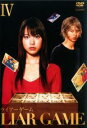 【中古】DVD▼ライアーゲーム 4(第7話~第8話) レンタル落ち
