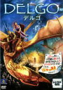 【バーゲンセール】【中古】DVD▼デルゴ レンタル落ち