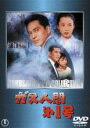 【バーゲンセール】【中古】DVD▼ガス人間 第1号 レンタル落ち