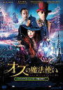 【バーゲンセール】【中古】DVD▼オズの魔法使い EPISODE2 ニューヨーク魔法戦争 レンタル落ち