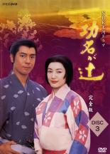 ����š�DVD��NHK��ϥɥ�� ��̾���� ������ 3(��9�����12��) ��󥿥����