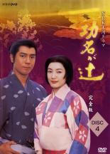 ����š�DVD��NHK��ϥɥ�� ��̾���� ������ 4(��13�����16��) ��󥿥����