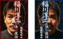 【バーゲンセール】2パック【中古】DVD▼稲川淳二の怪霊夜話(2枚セット)秘蔵呪怨編、秘蔵怪演編 レンタル落ち 全2巻