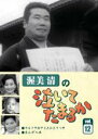 【バーゲンセール】【中古】DVD▼渥美清の泣いてたまるか 12