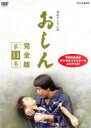 【バーゲンセール】【中古】DVD▼連続テレビ小説 おしん 完全版 14 レンタル落ち