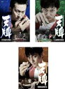【バーゲンセール】【中古】DVD▼麻雀飛龍伝説 天牌 TENPAI(3枚セット)黒沢最終決戦史、元禄闘牌決戦史、無間地獄脱出史 レンタル落ち 全3巻