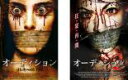 【バーゲンセール】全巻セット2パック【中古】DVD▼オーディション(2枚セット)1、2 字幕のみ レンタル落ち