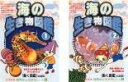 【バーゲンセール】全巻セット2パック【中古】DVD▼自然はともだちシリーズ5 海の生き物図鑑(2枚セット)1、2