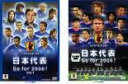 【バーゲンセール】全巻セット2パック【中古】DVD▼日本代表 Go for 2006!(2枚セット)Vol.1、2 レンタル落ち