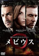 【バーゲンセール】【中古】DVD▼メビウス 字幕のみ レンタル落ち