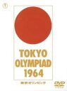 【バーゲンセール】【中古】DVD▼東京オリンピック レンタル落ち
