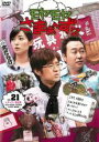 【バーゲンセール】【中古】DVD▼モヤモヤさまぁ〜ず2 Vol.21 レンタル落ち