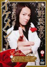 【処分特価・未検品・未清掃】【中古】DVD▼笑魂シリーズ 14 狩野英孝 狩野英孝の生まれつきイケメンです レンタル落ち