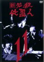 【バーゲンセール】【中古】DVD▼新 必殺仕置人 11(第38話〜第41話 最終) レンタル落ち