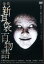 【中古】DVD▼怪談新耳袋 百物語 レンタル落ち 546円