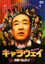 【バーゲンセール】【中古】DVD▼キャラウェイ レンタル落ち