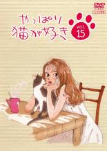 ����š�DVD����äѤ�ǭ������ 15(��55�á���56�á����ڥ����) ��󥿥����